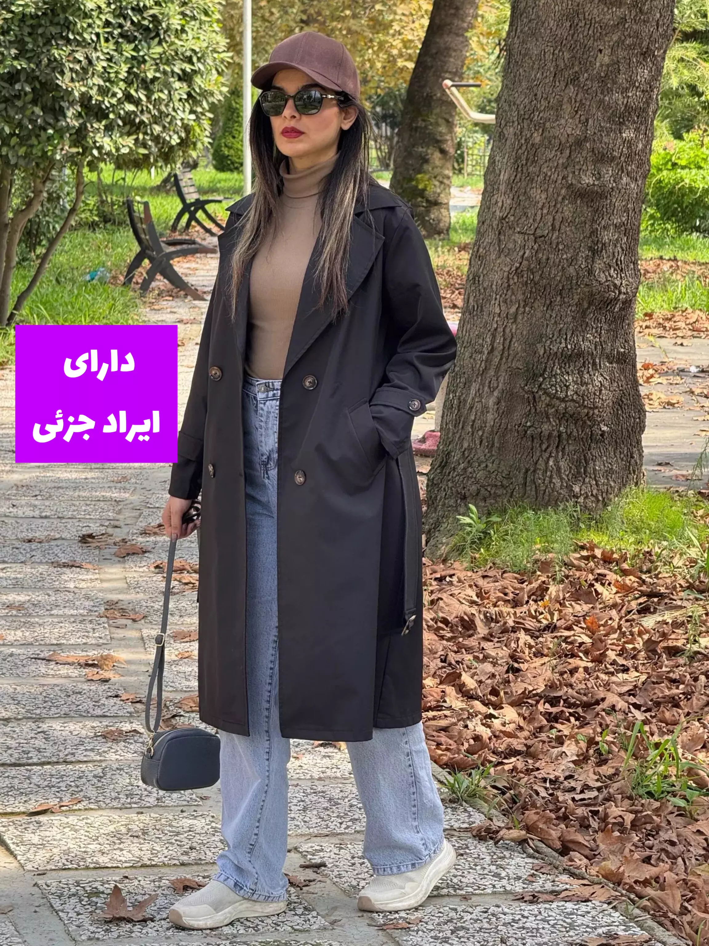 بارونی دولایه پانی ( دارای ایراد جزئی )